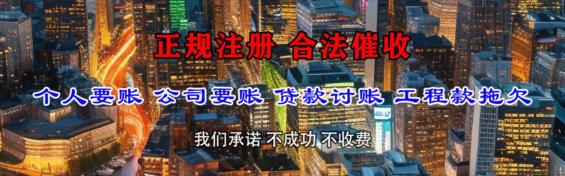弋阳讨账公司